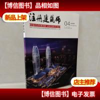 注册建筑师04(总第四期)