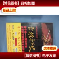 曹操秘史(第3部):烈士迟暮犹伏枥