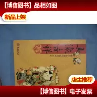 具像吉祥:图说中国传统吉祥文化