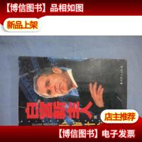 白宫新主人:小布什传