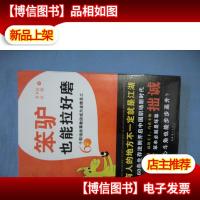 笨驴也能拉好磨:60个职场故事教你成为*员工