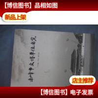 赤峰市文博单位要览