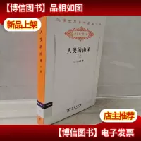 人类的由来 . 下册