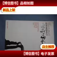 少有人走的路:心智成熟的旅程