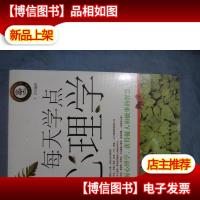 每天学点心理学