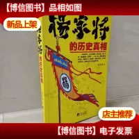 杨家将的历史真相