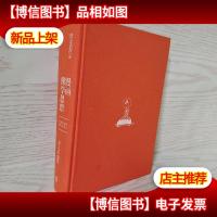 漫画哲学经典系列(精装本)漫画佛学思想