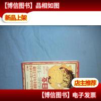 心灵鸡汤双语读物·感动你一生的日文:杂文百感(中日对照版)