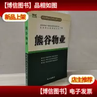 熊谷物业