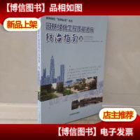 园林绿化工程质量通病防治指南/园林绿化“深圳标准”系列