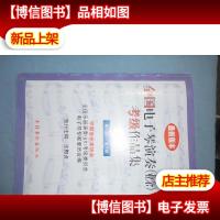 全国电子琴演奏(业余)考级作品集.第二套.*级~第六级