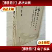 张曙光书法作品集 作者签名