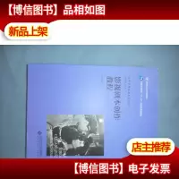 影视剧本创作教程(第4版)