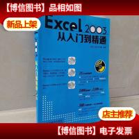 Excel 2003从入门到精通 缺光盘