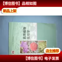 *用植物栽培学(带光碟)