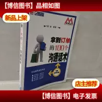 拿到订单的100个沟通话术