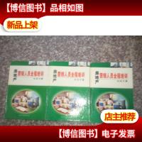 房地产营销人员全程培训实用手册(全三册)缺光碟