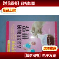 变化中的科学:化学实验五彩斑斓的世界