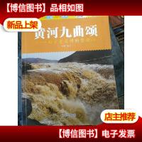 最美中国行:黄河九曲颂 一曲古老文明的赞歌