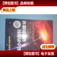 最小的颗粒*的能量