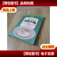 美容美食铺:面膜小铺