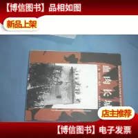 血肉长城
