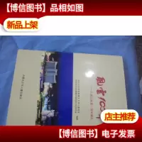 风云100年— —为通辽建置一百年献礼