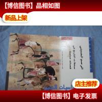 中国绘画:无声诗里诵千秋:[阿拉伯文版]