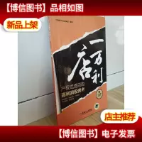 一店万利:产权式*店的高利润投资术