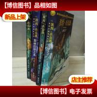 波西·杰克逊:奥林匹斯之血 海神之子 波西杰克逊与巨神之咒波西