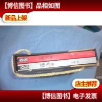 锦夜(上下) 另送一本小册子有函套 送礼佳品