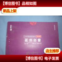 2018年国家法律职业资格考试:柏浪涛刑法攻略·讲义卷