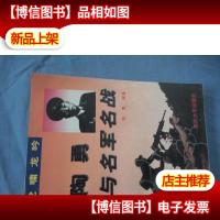 虎啸龙吟:陶勇与名军名战