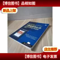 平衡敏捷和纪律:复杂软件系统开发指南(*版)