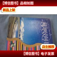 藏地民间书(有光碟)
