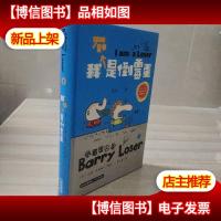 倒霉蛋巴里1:我不是倒霉蛋