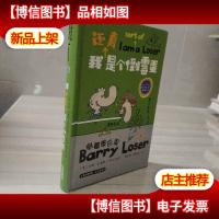 倒霉蛋巴里4:我还真是个倒霉蛋