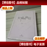 女神的段位