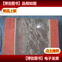 中国革命史上的*