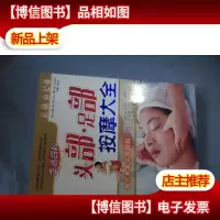 头部·足部按摩大全