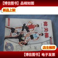 健美操(无光盘)