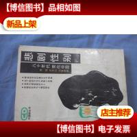 悲剧性别:八十年代妾在中国