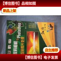 数码相机与Photoshop数码照片处理