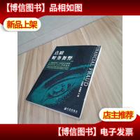 点睛财务舞弊:上海国家*学院财务舞弊研究中心2005年度报告