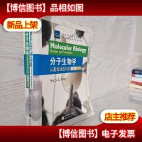 分子生物学:从基因到蛋白质(第3版)(*版)