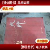 大众人文经典读本:大师