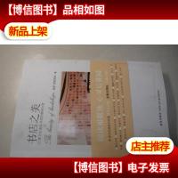 书店之美:20家文化地标书店的精神向度