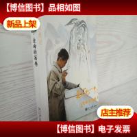 生命的画卷:吴冠中自述史