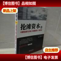 资本的时代系列·抢滩资本1:中国创业板与主板上市通俗读本(修