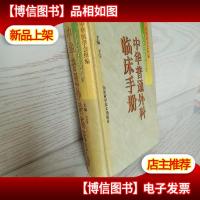 中华普通外科临床手册